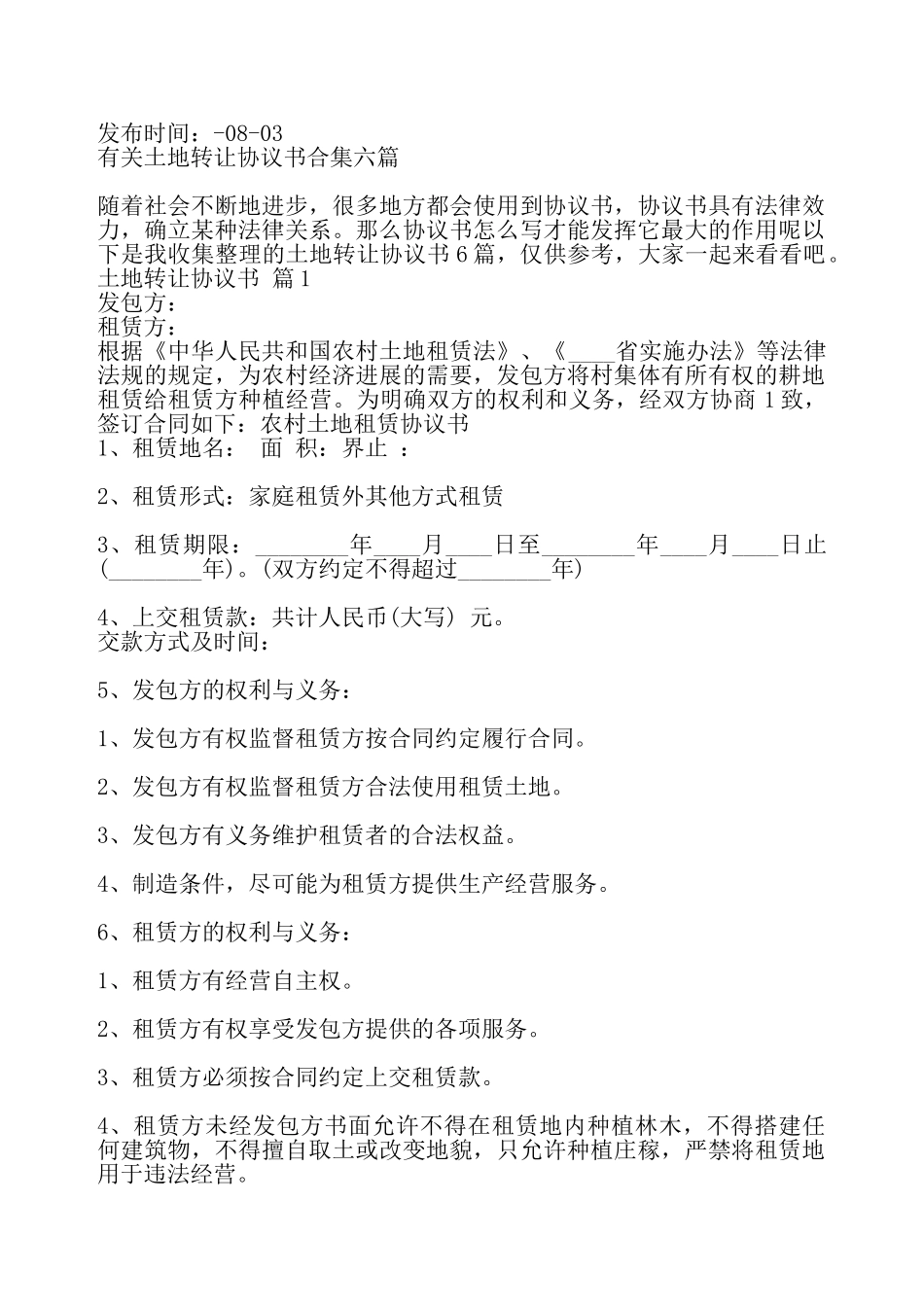 土地转让协议标准版模板——_第2页