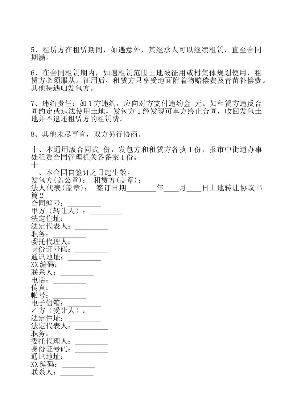 土地转让协议标准版模板——_第3页