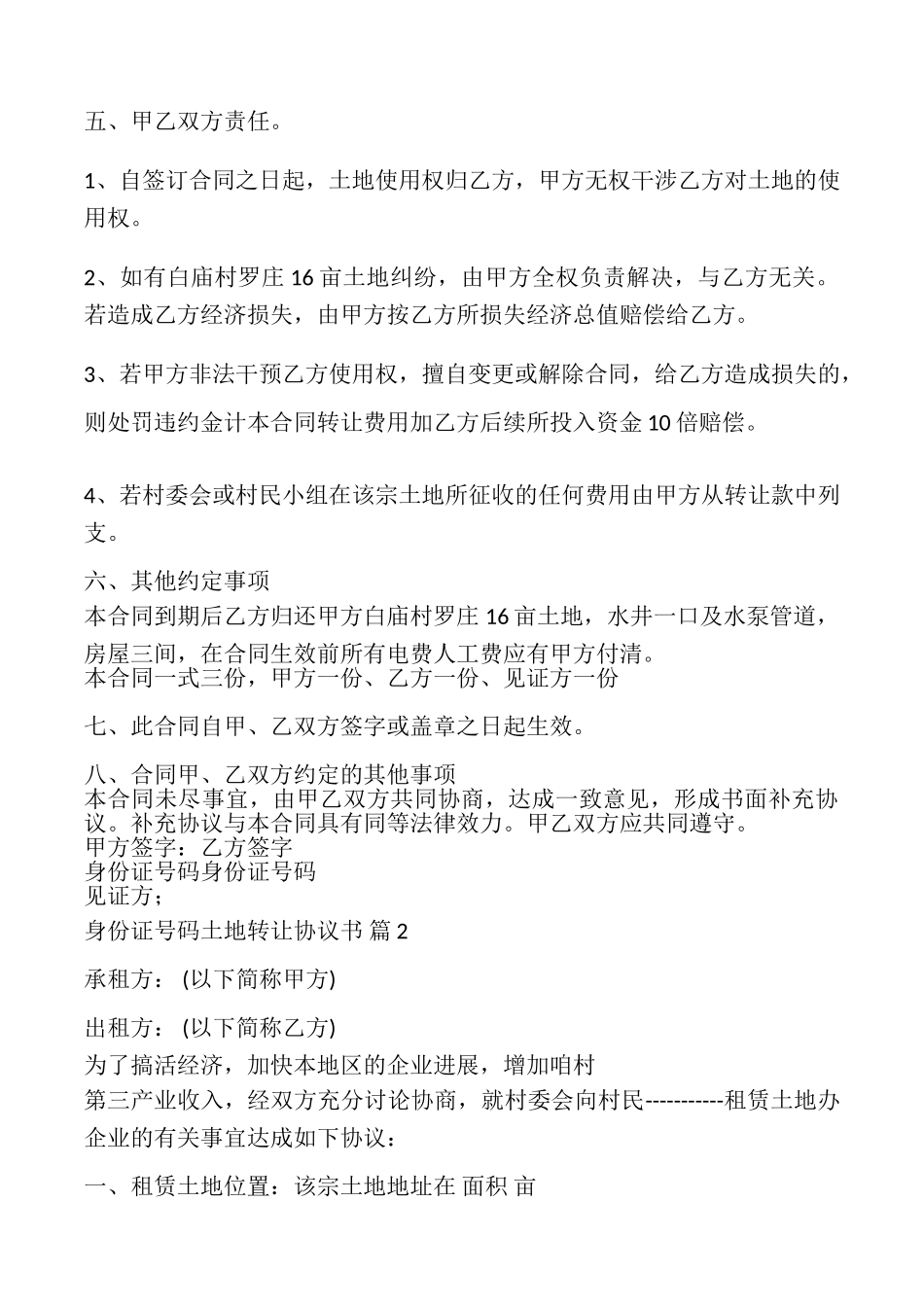 土地转让合同书样书_第2页