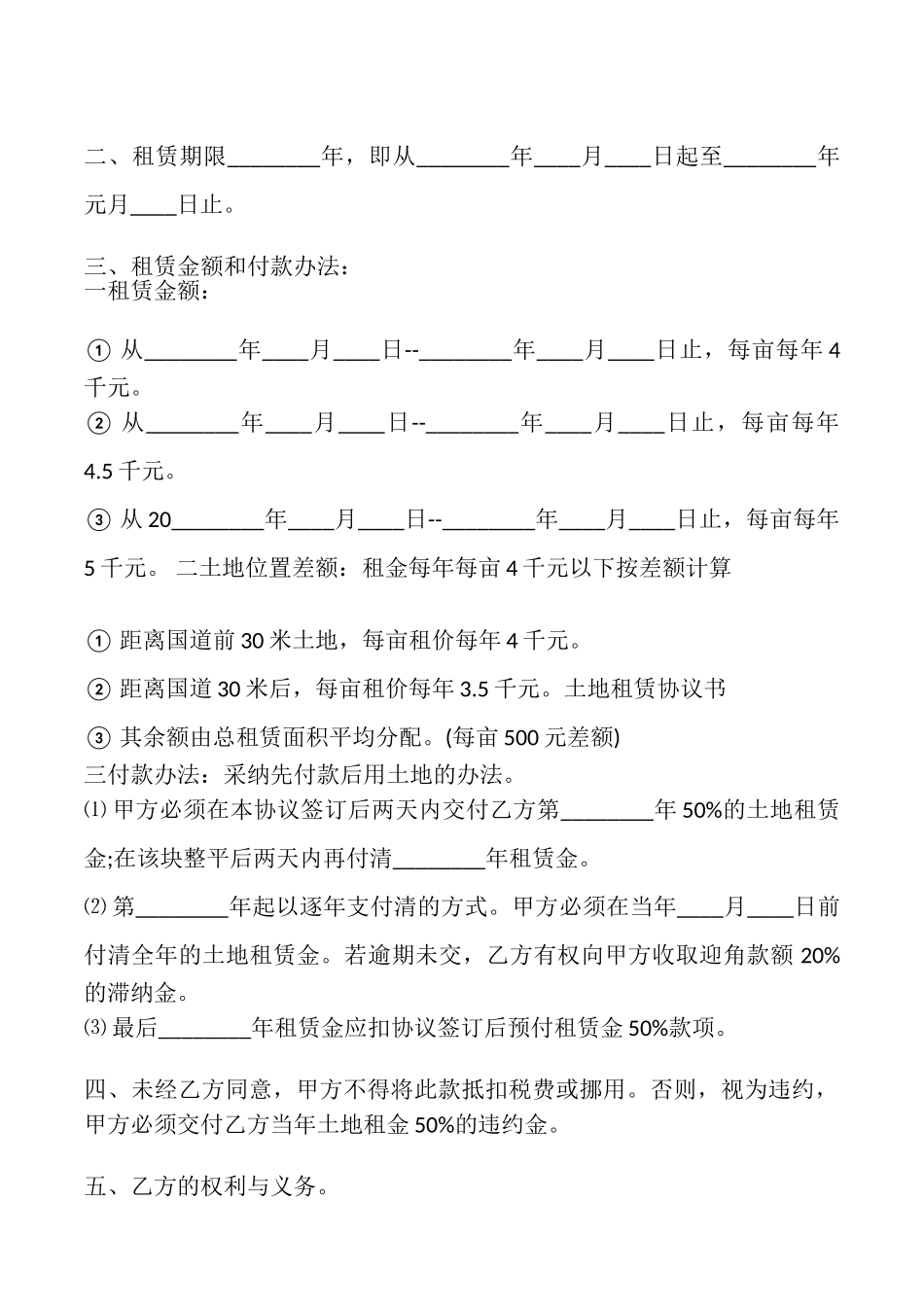 土地转让合同书样书_第3页