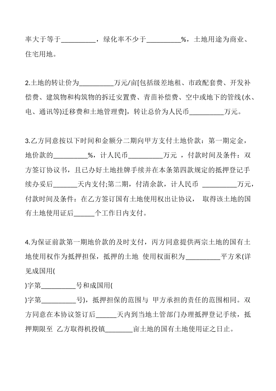 土地转让合同模板一_第2页