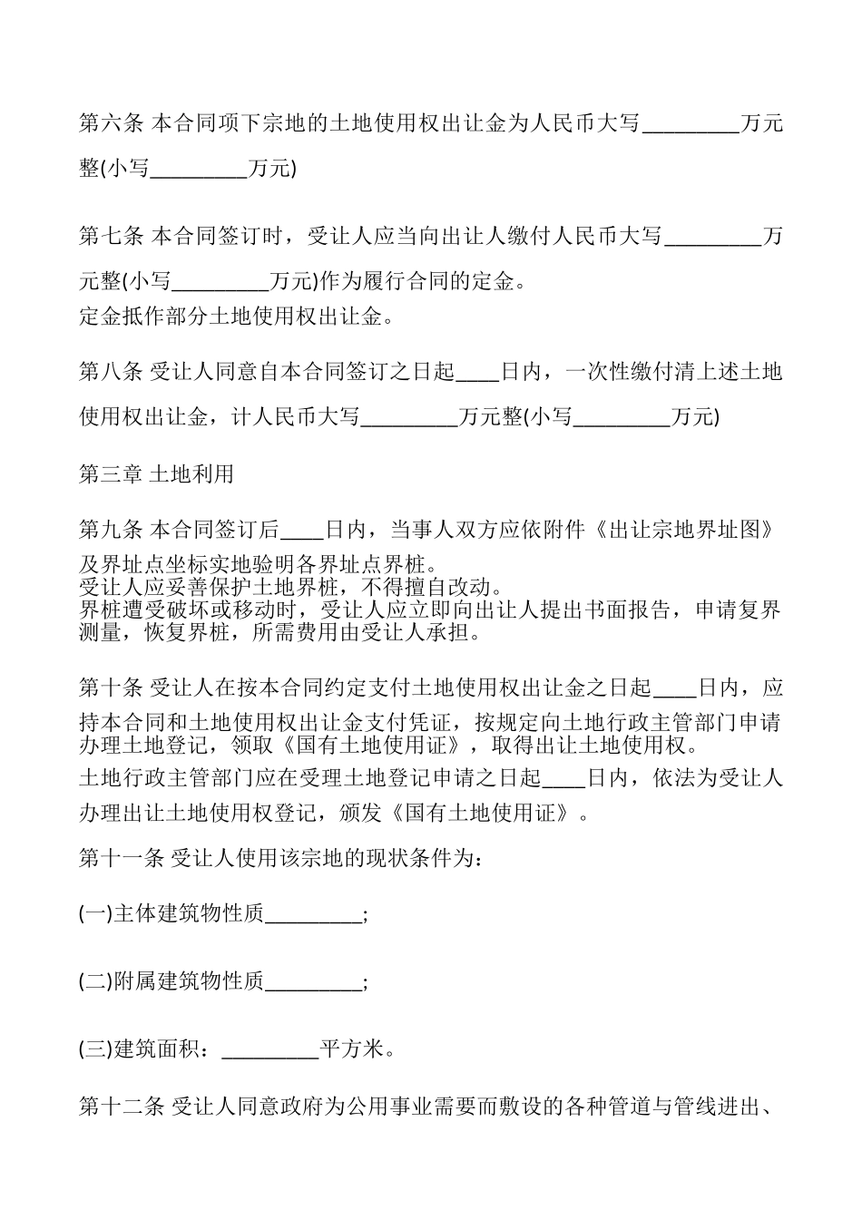 土地转让合同格式_第2页