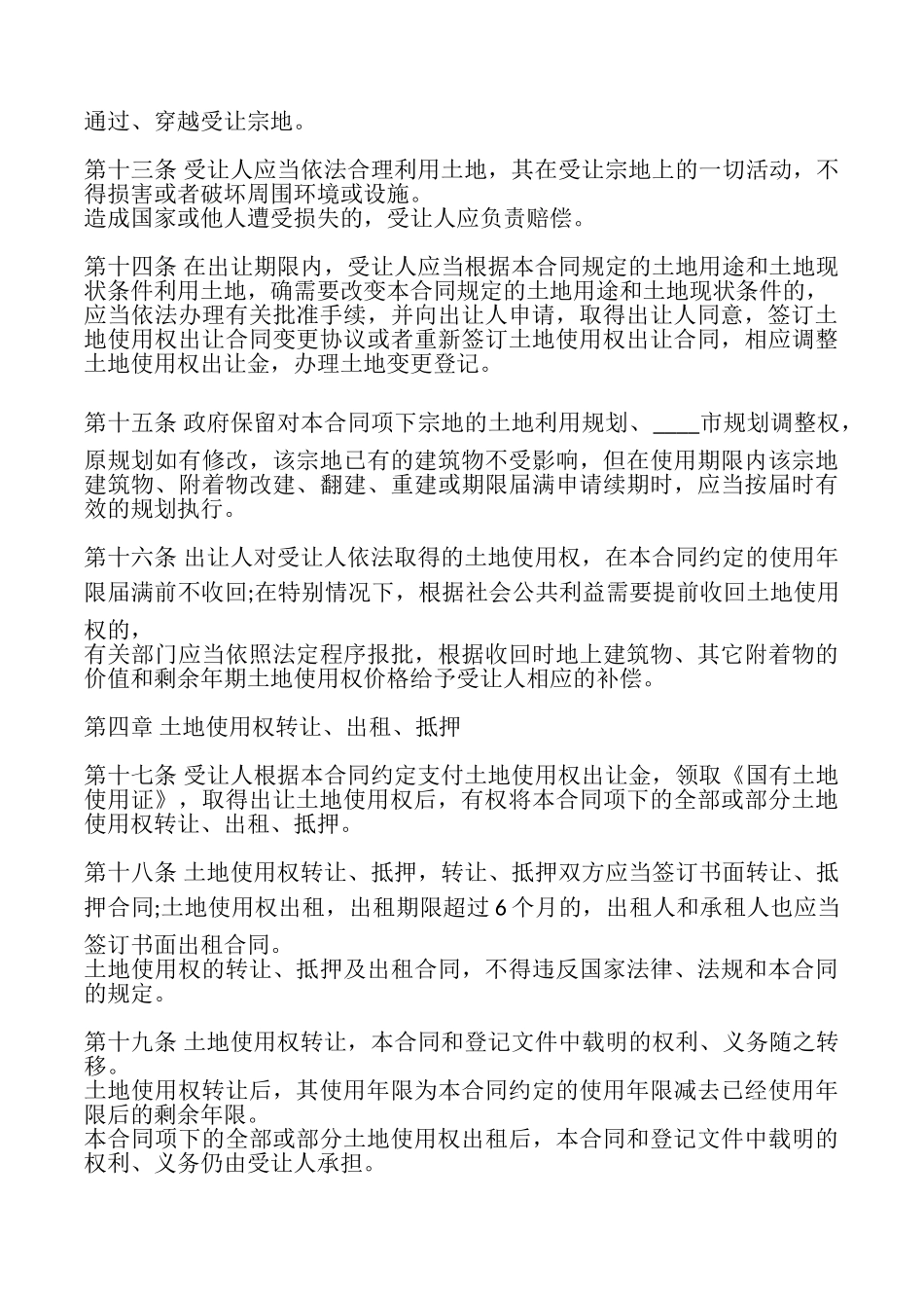 土地转让合同格式_第3页