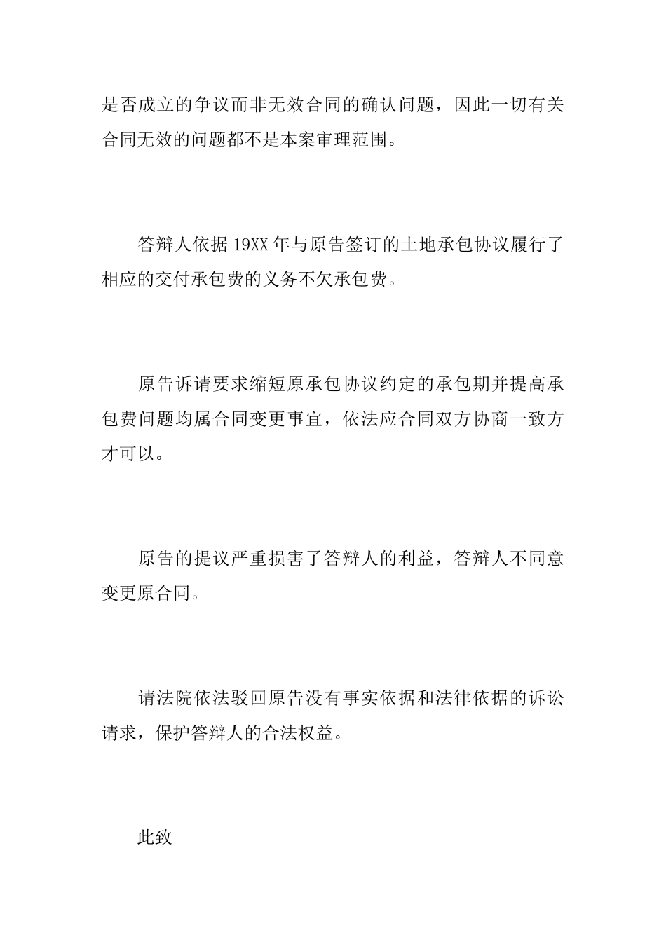 土地转让合同答辩状_第2页