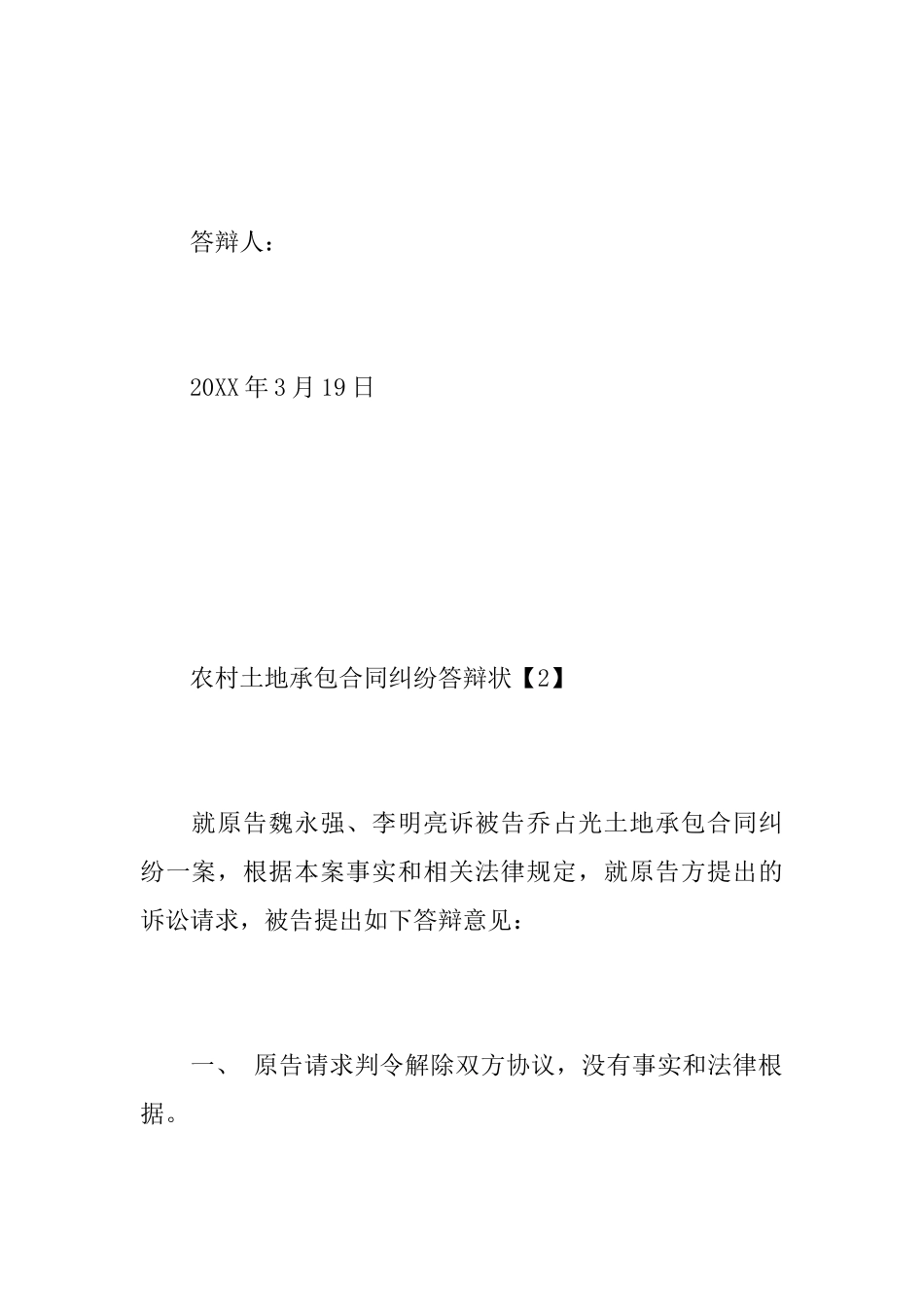 土地转让合同答辩状_第3页