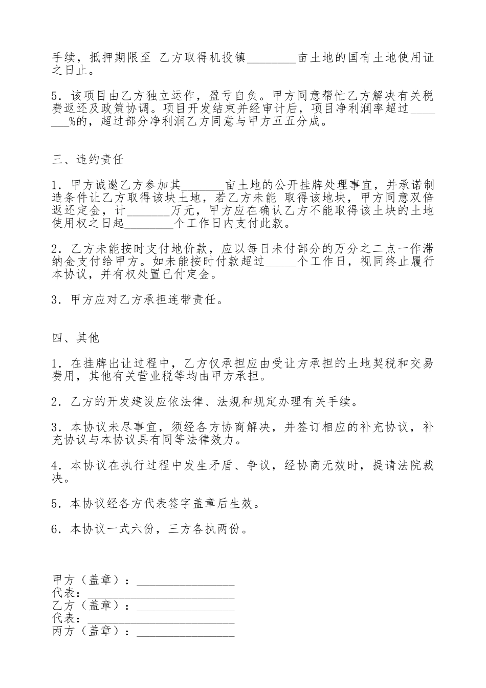 土地转让合同(标准版)_第2页