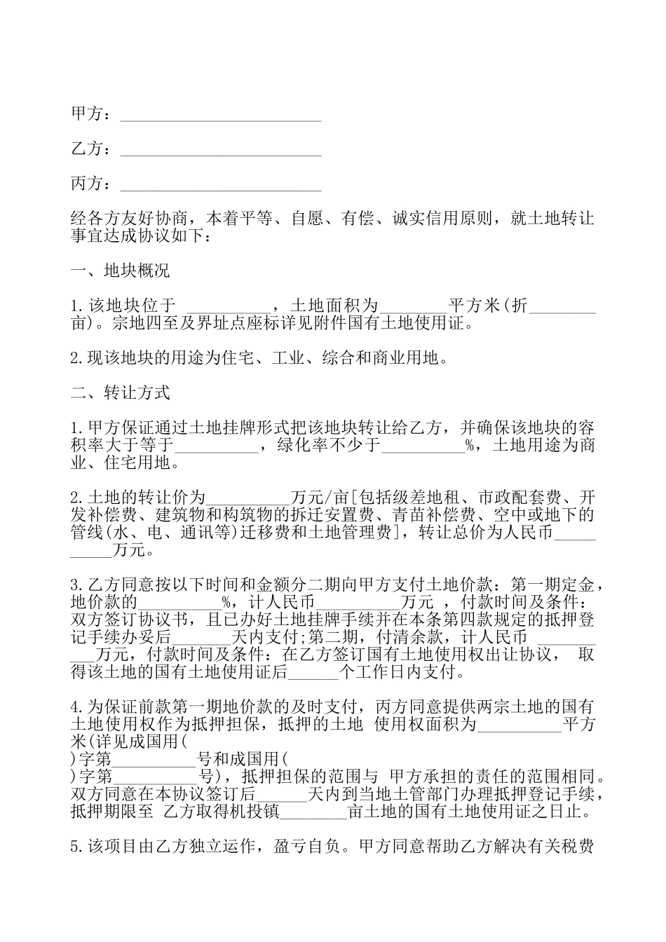 土地转让合同模板一——_第2页