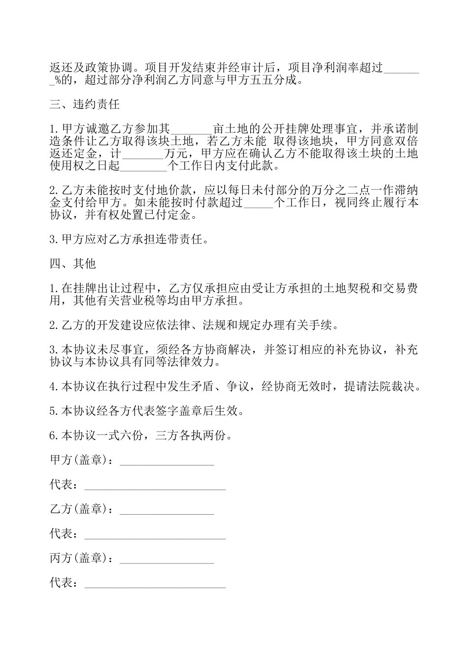 土地转让合同模板一——_第3页