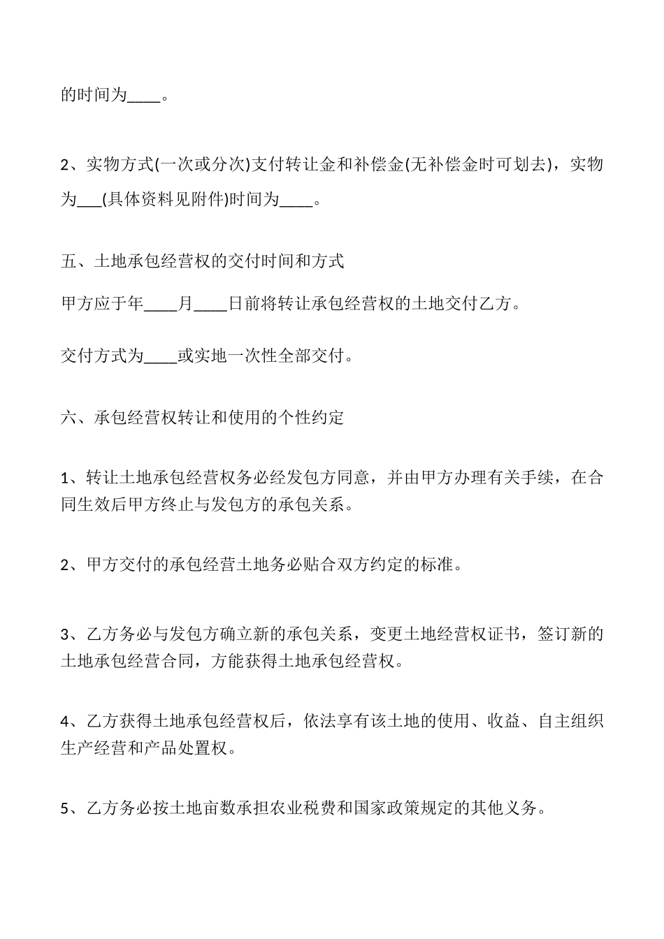 土地转让协议热门合同样书_第2页