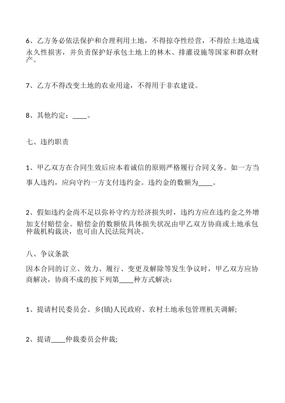 土地转让协议热门合同样书_第3页