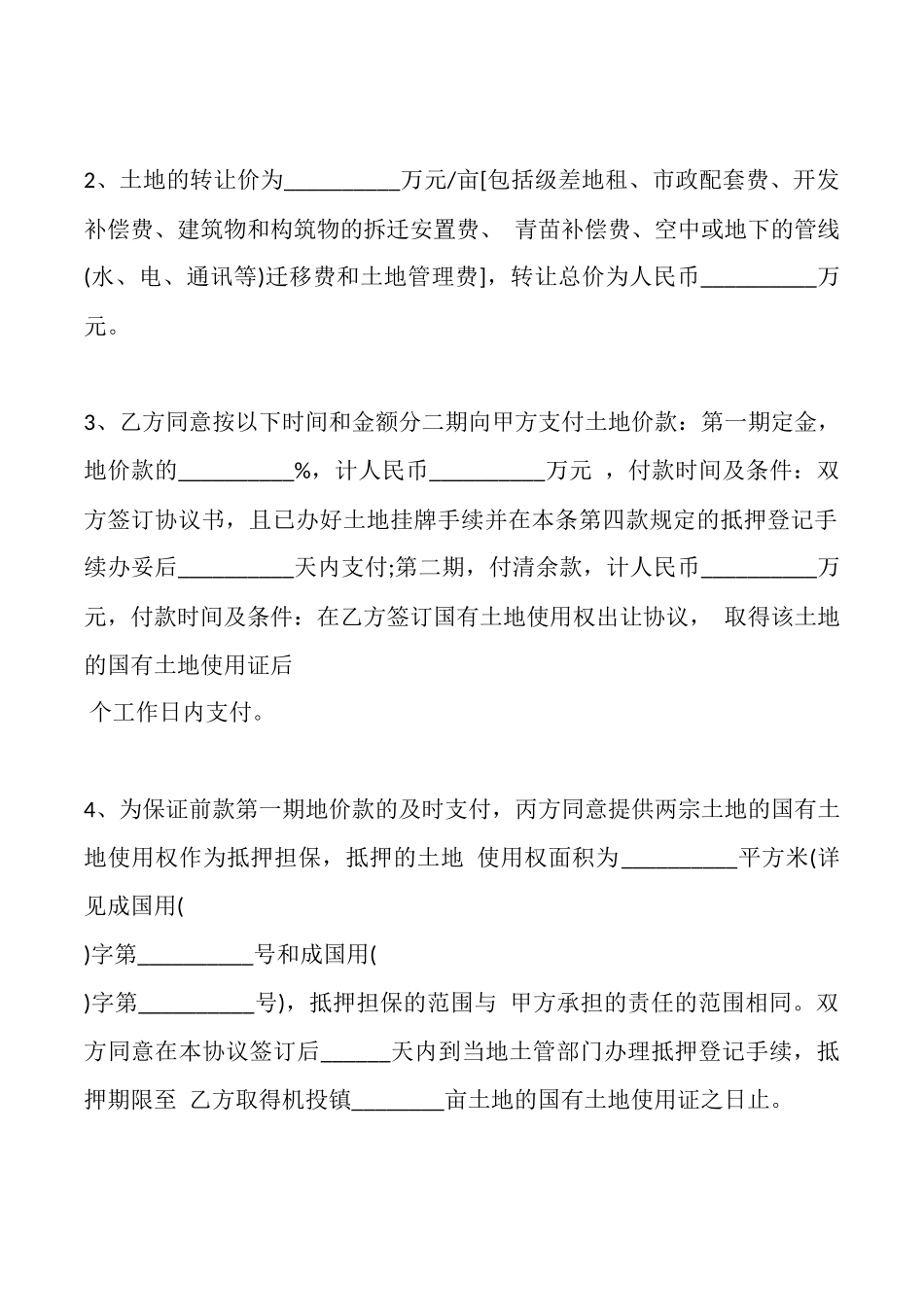 土地转让合同样本一_第2页