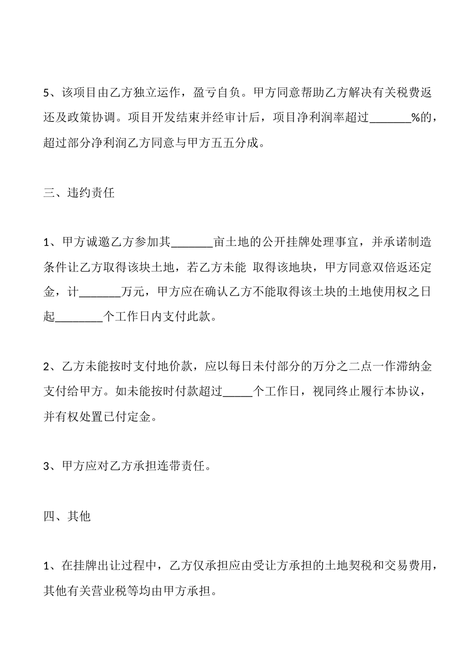 土地转让合同样本一_第3页