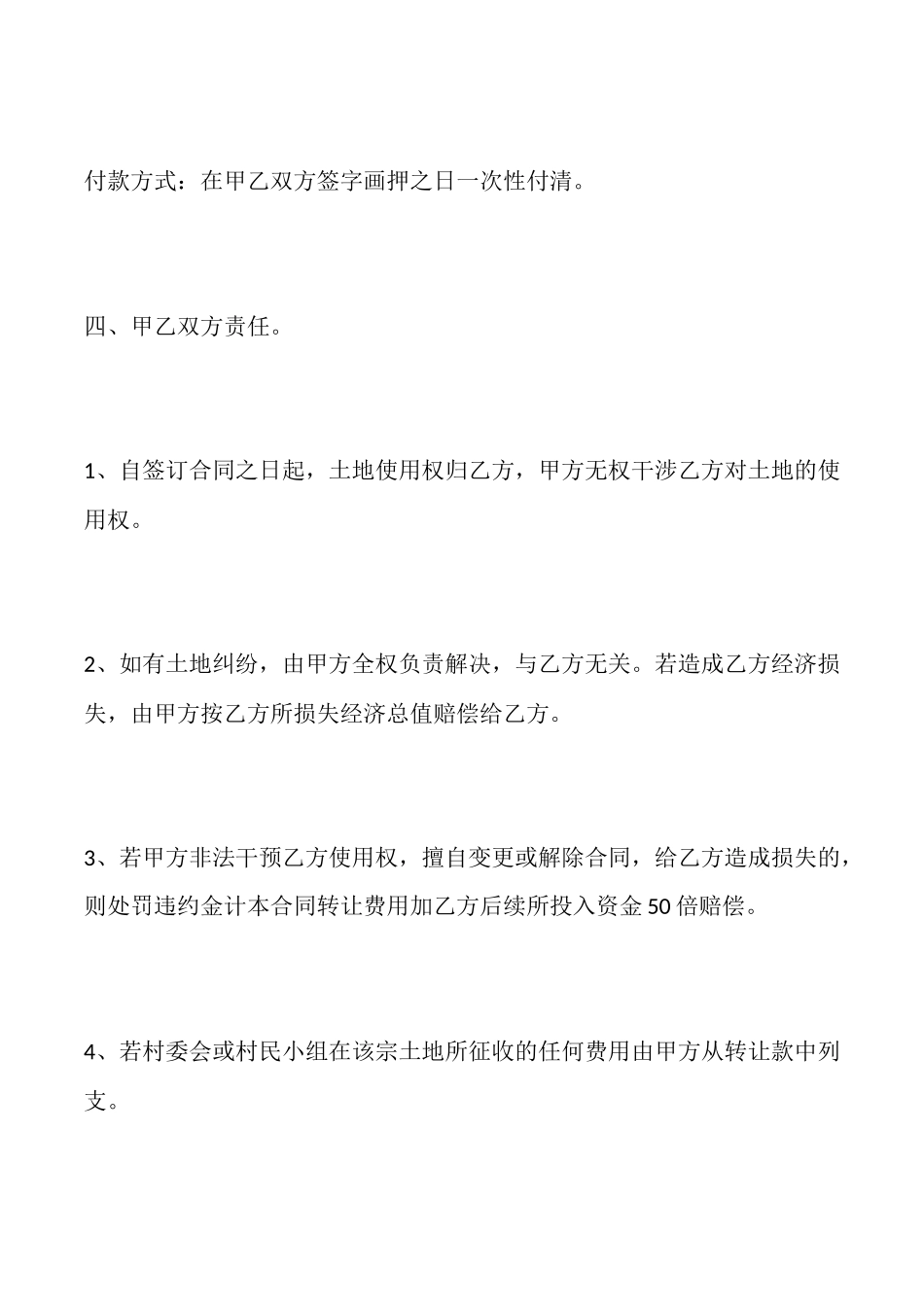 土地转让居间合同书标准样书_第2页