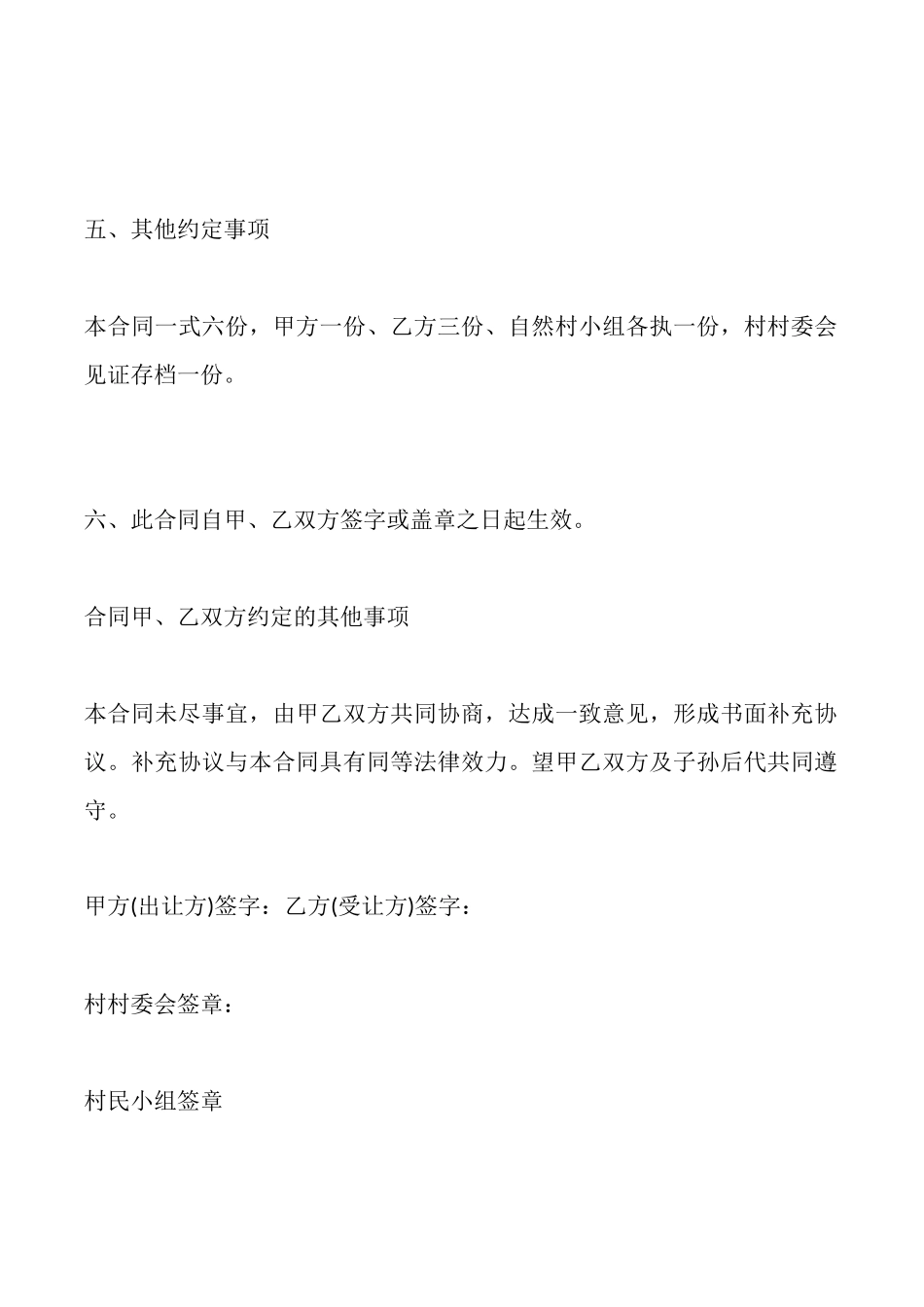 土地转让居间合同书标准样书_第3页