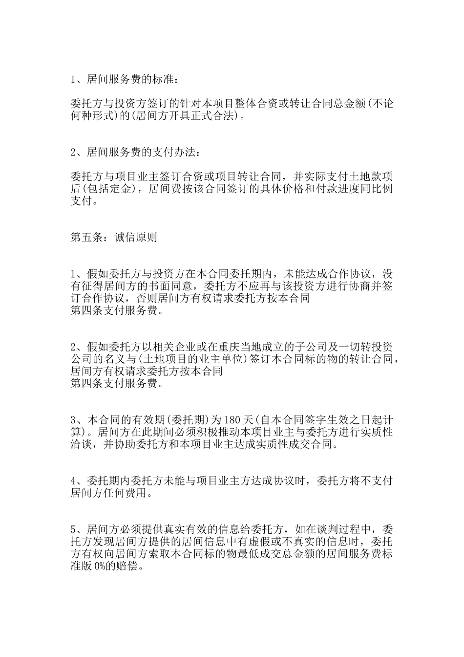 土地转让居间合同通用版_第2页