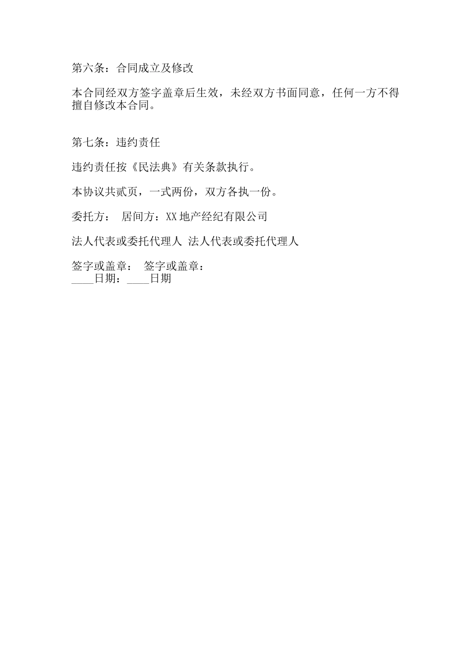 土地转让居间合同通用版_第3页