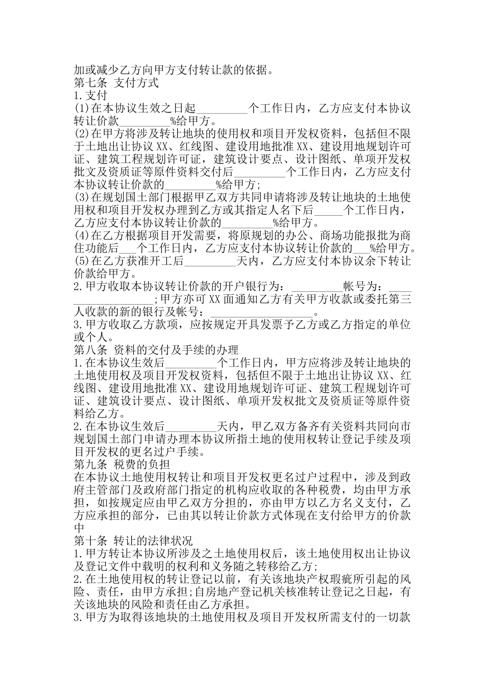 土地转让合同通用版_第3页