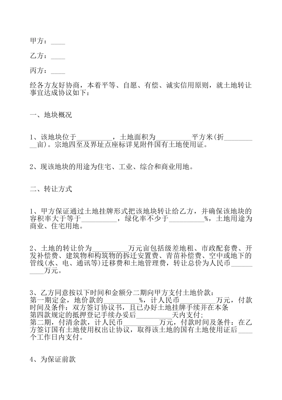 土地转让居间合同通用模板——_第2页