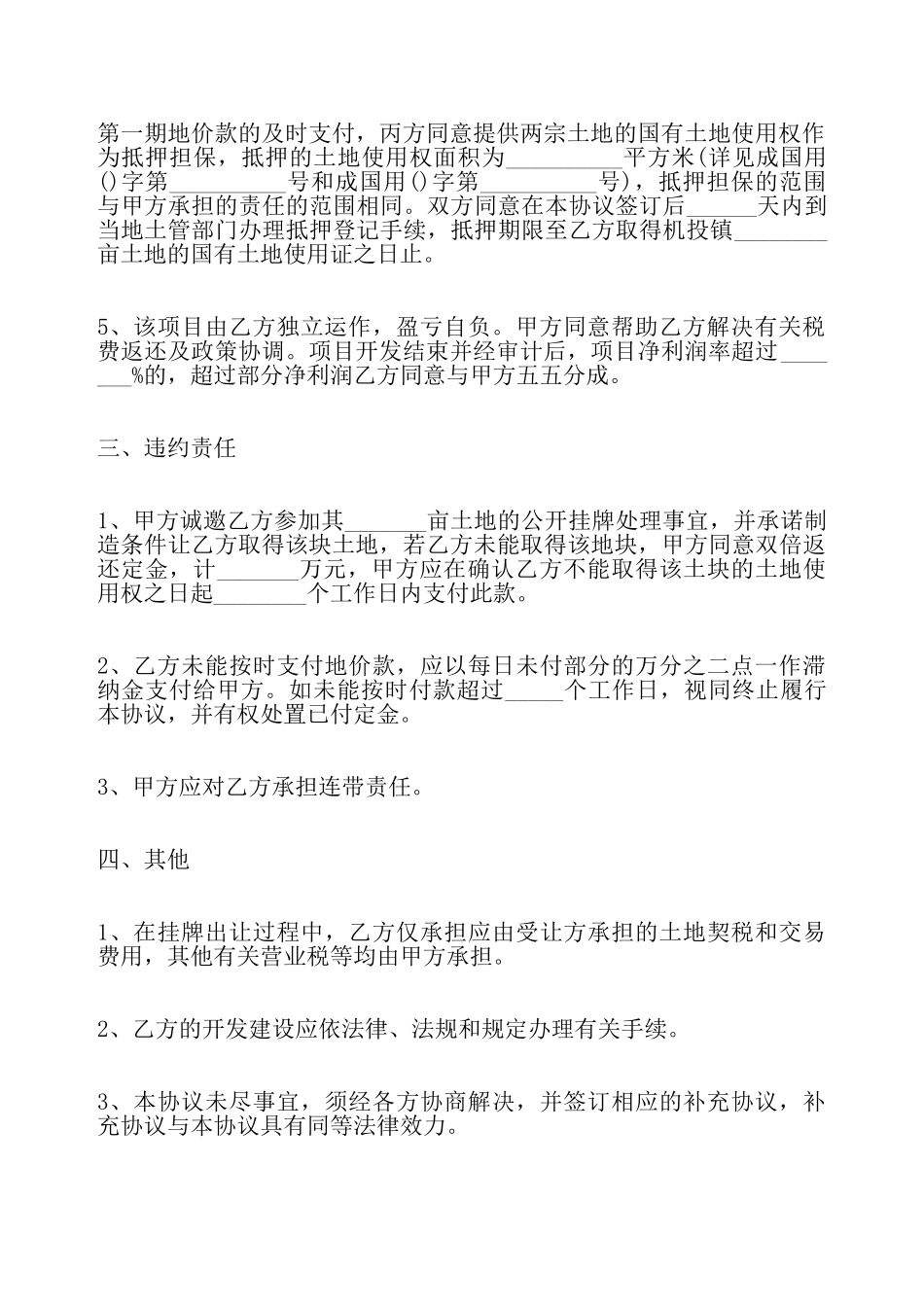 土地转让居间合同通用模板——_第3页