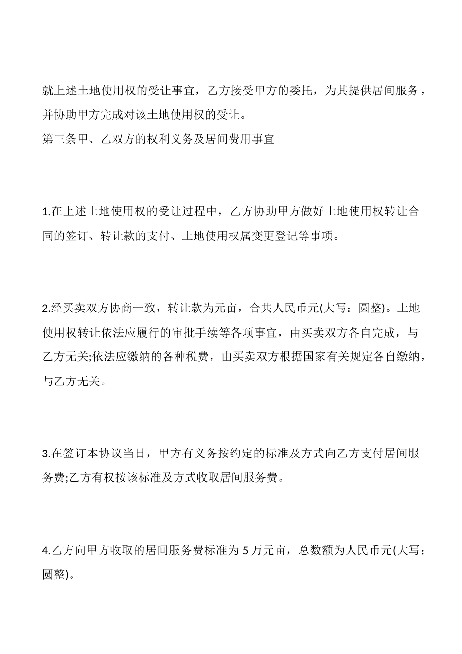 土地转让居间合同通用版0_第2页