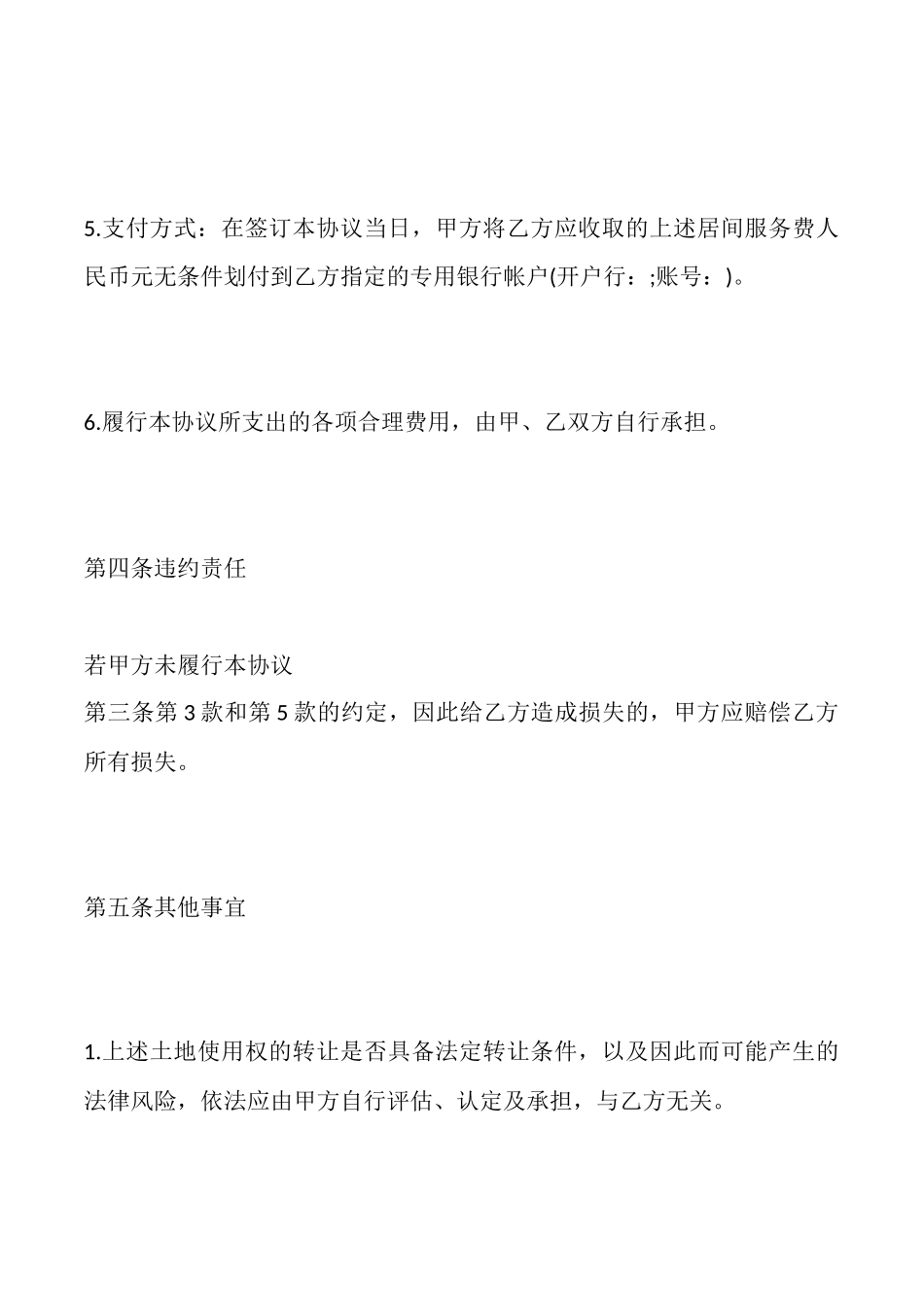 土地转让居间合同通用版0_第3页