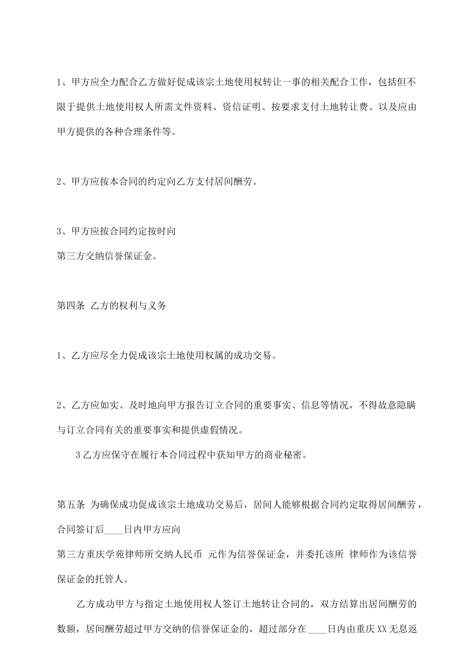 土地转让居间标准合同范本_第3页