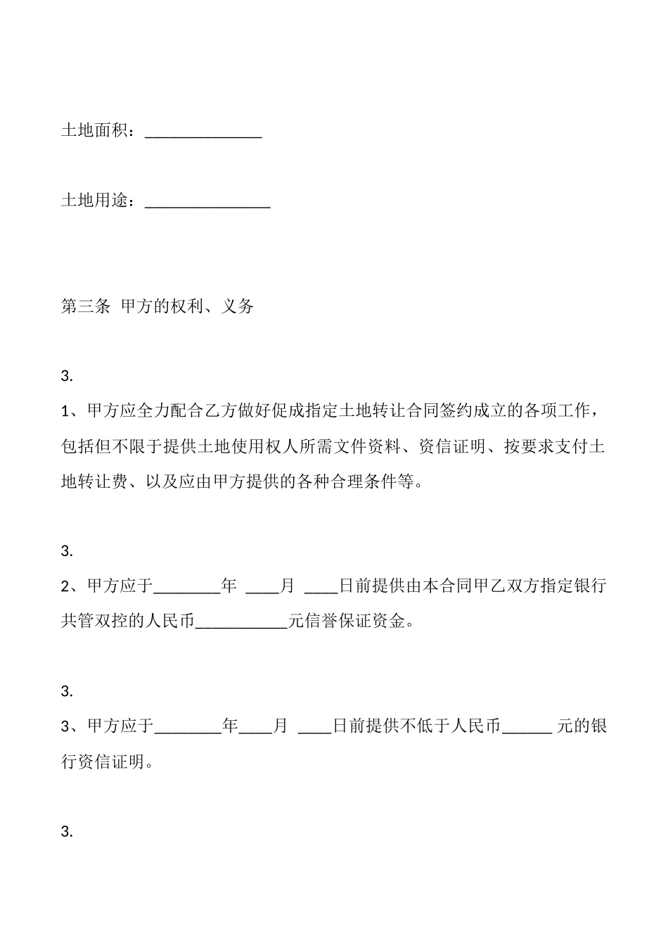 土地转让居间热门合同样书_第2页