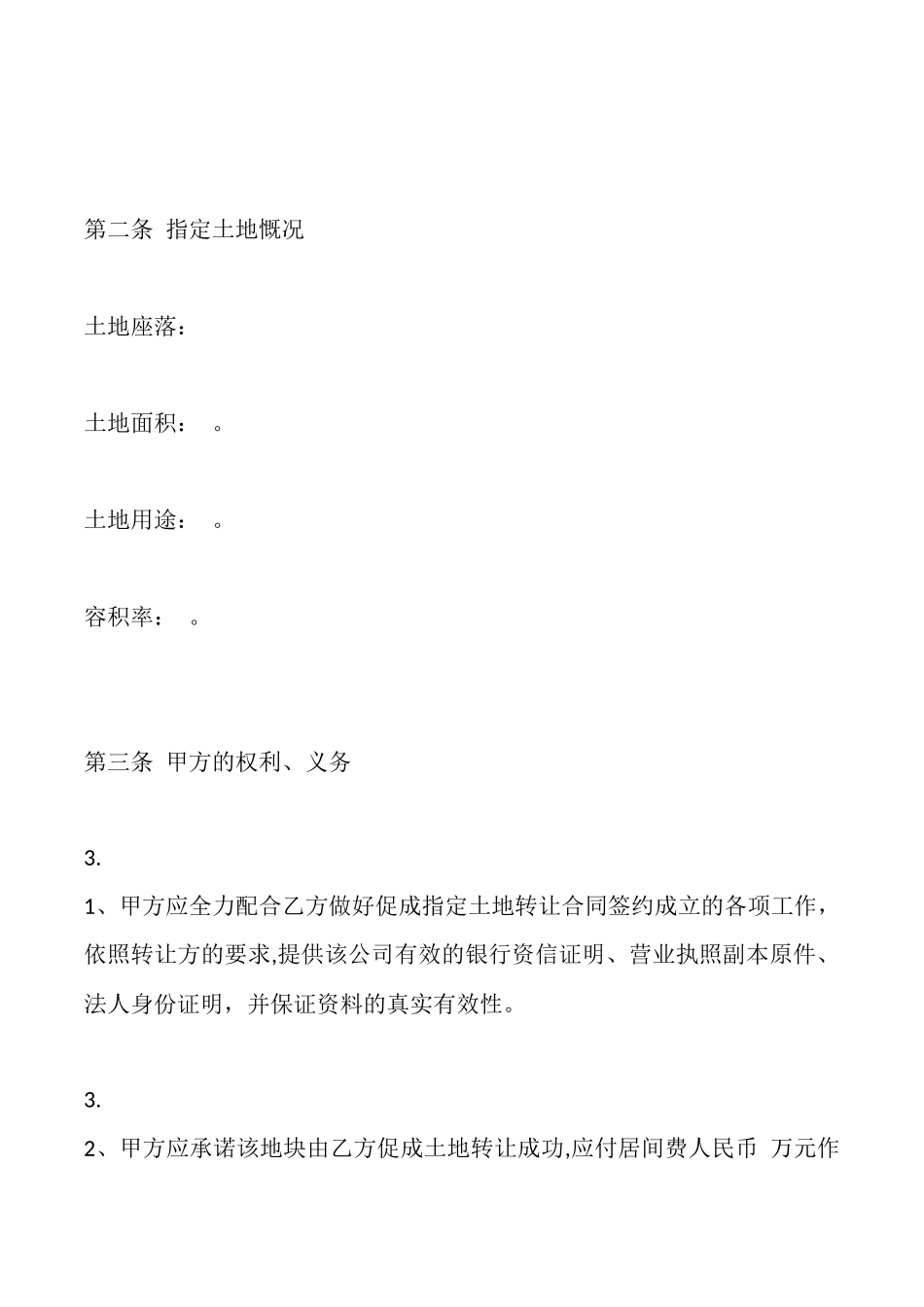 土地转让居间热门合同范本_第2页