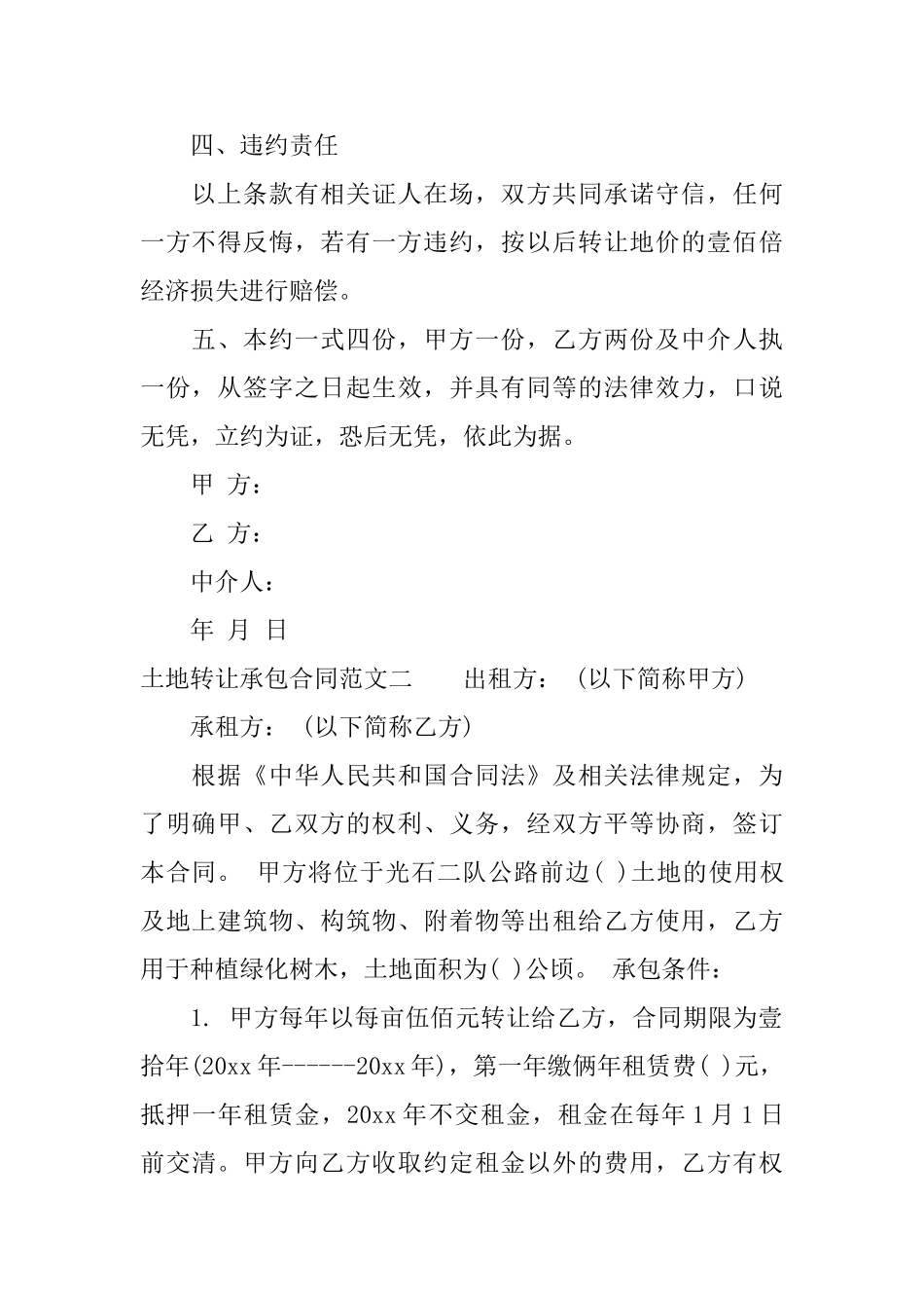 土地转让承包合同范本_第2页