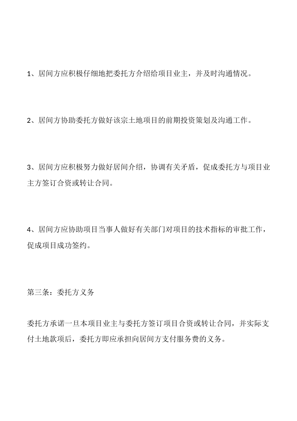 土地转让居间合同通用版_第2页