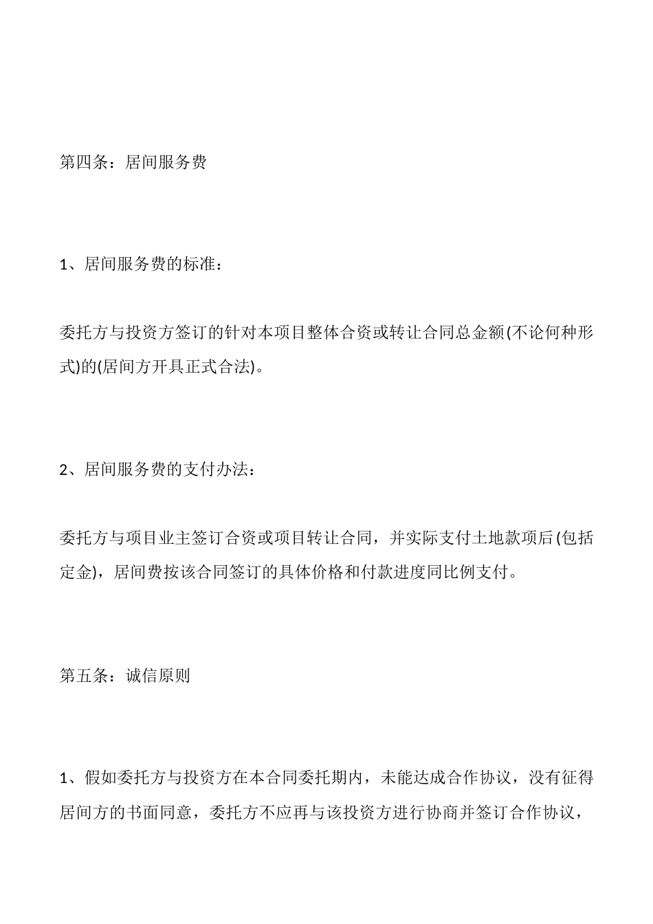 土地转让居间合同通用版_第3页