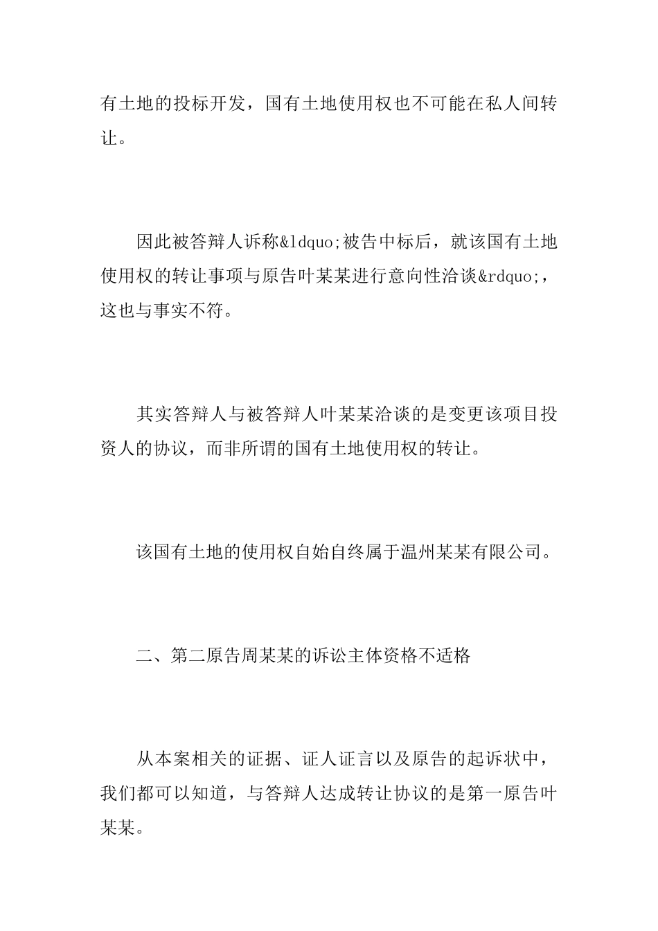 土地转让纠纷答辩状_第3页