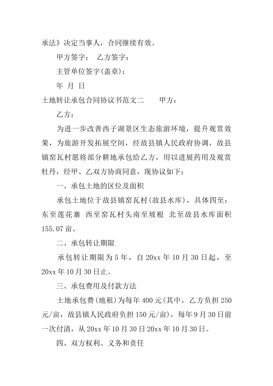 土地转让承包合同协议书_第2页