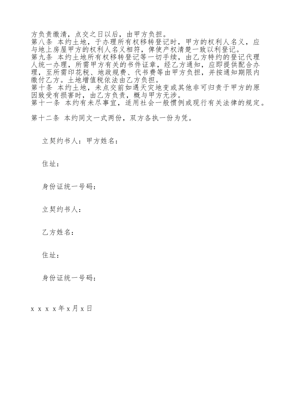 土地预定买卖契约书(标准版)_第2页