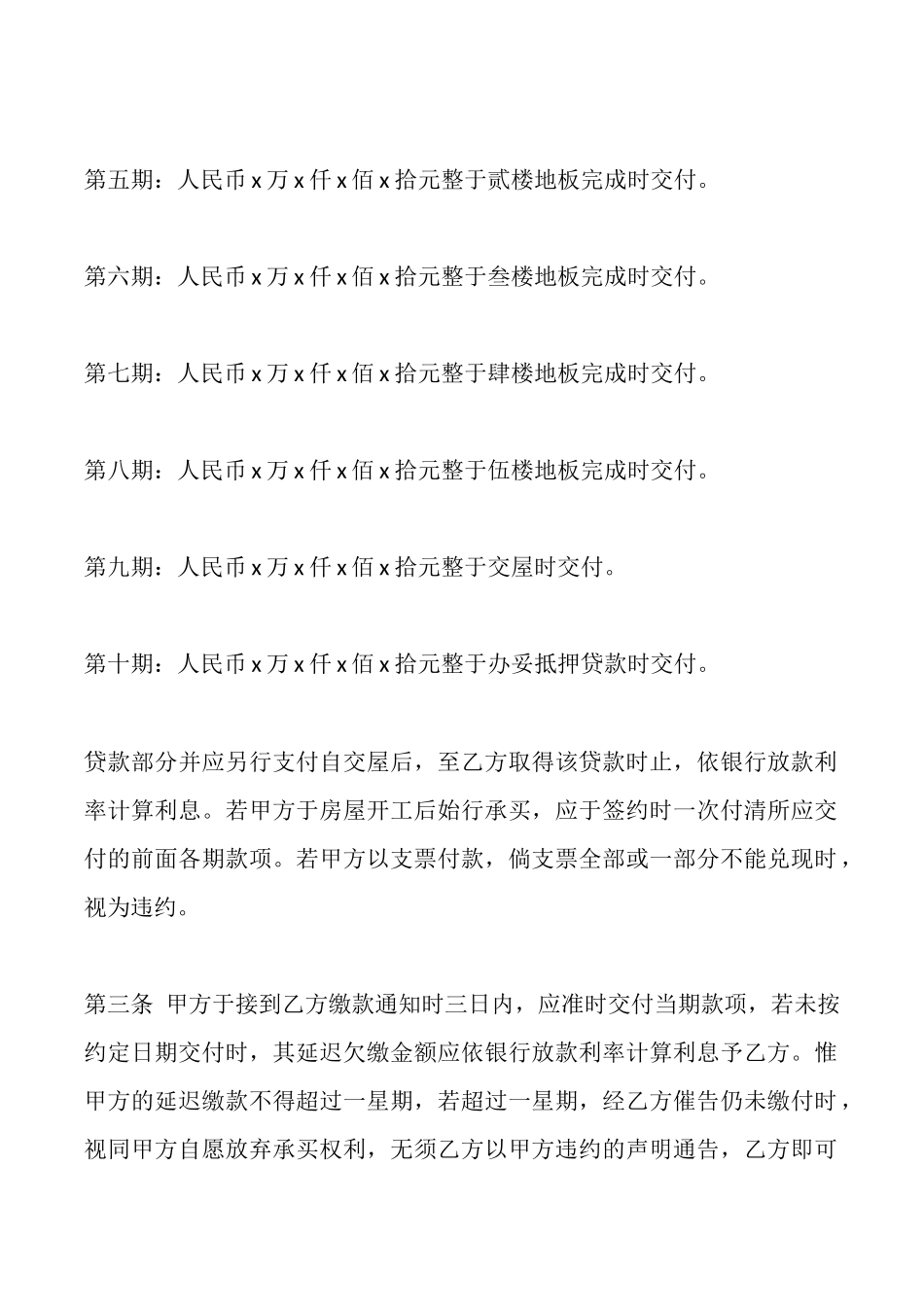 土地预定买卖合同范本_第2页