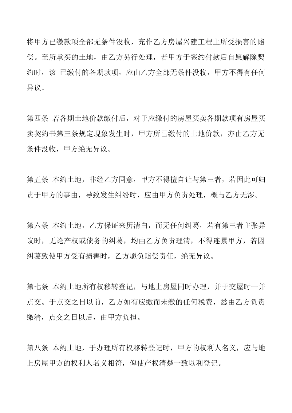 土地预定买卖合同范本_第3页