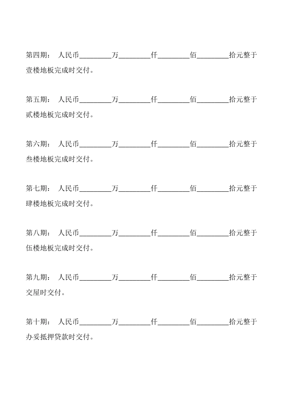 土地预定买卖契约书模板_第2页