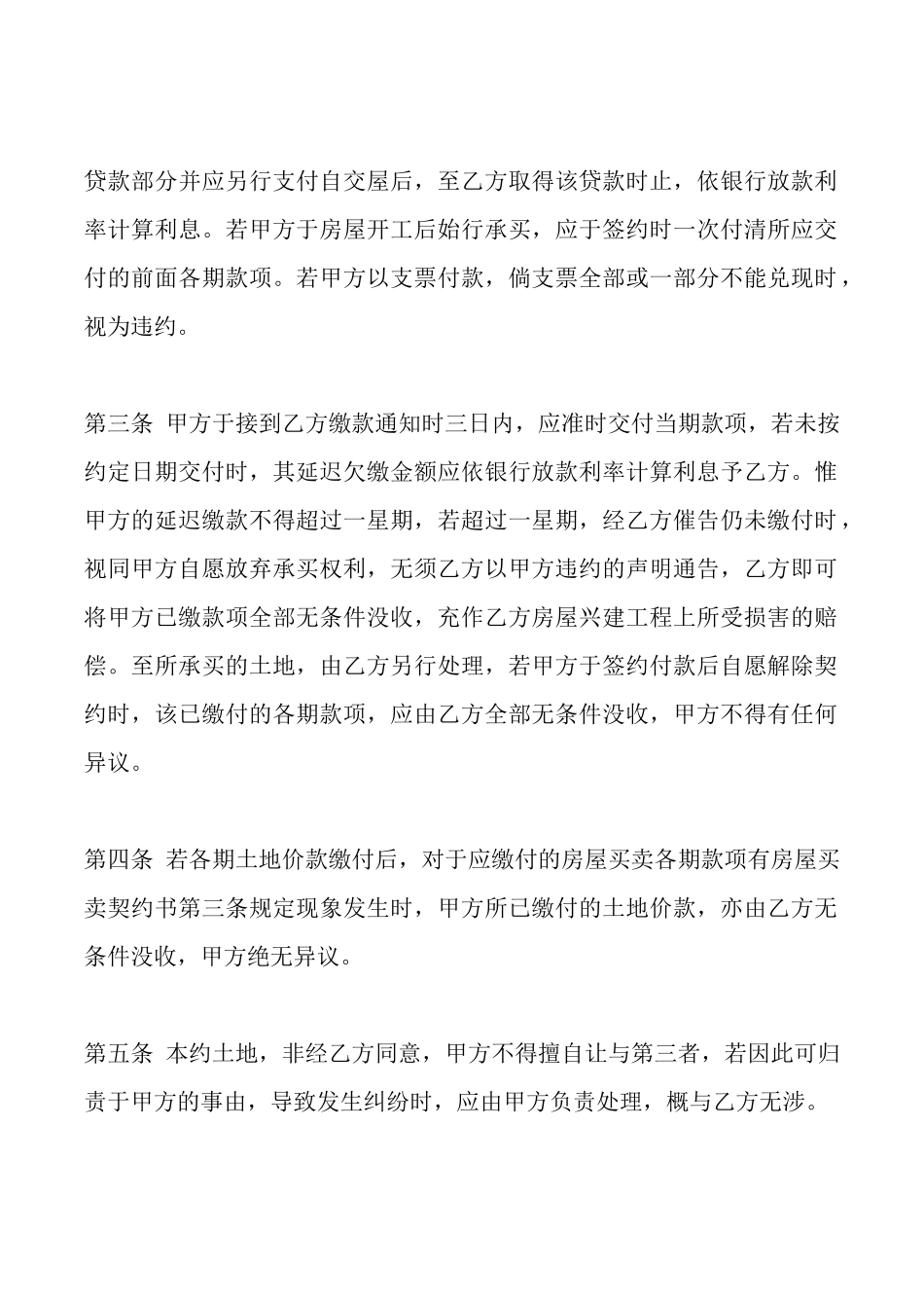 土地预定买卖契约书模板_第3页