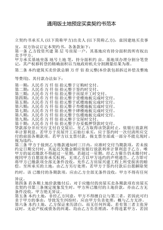 土地预定买卖契约书范本
