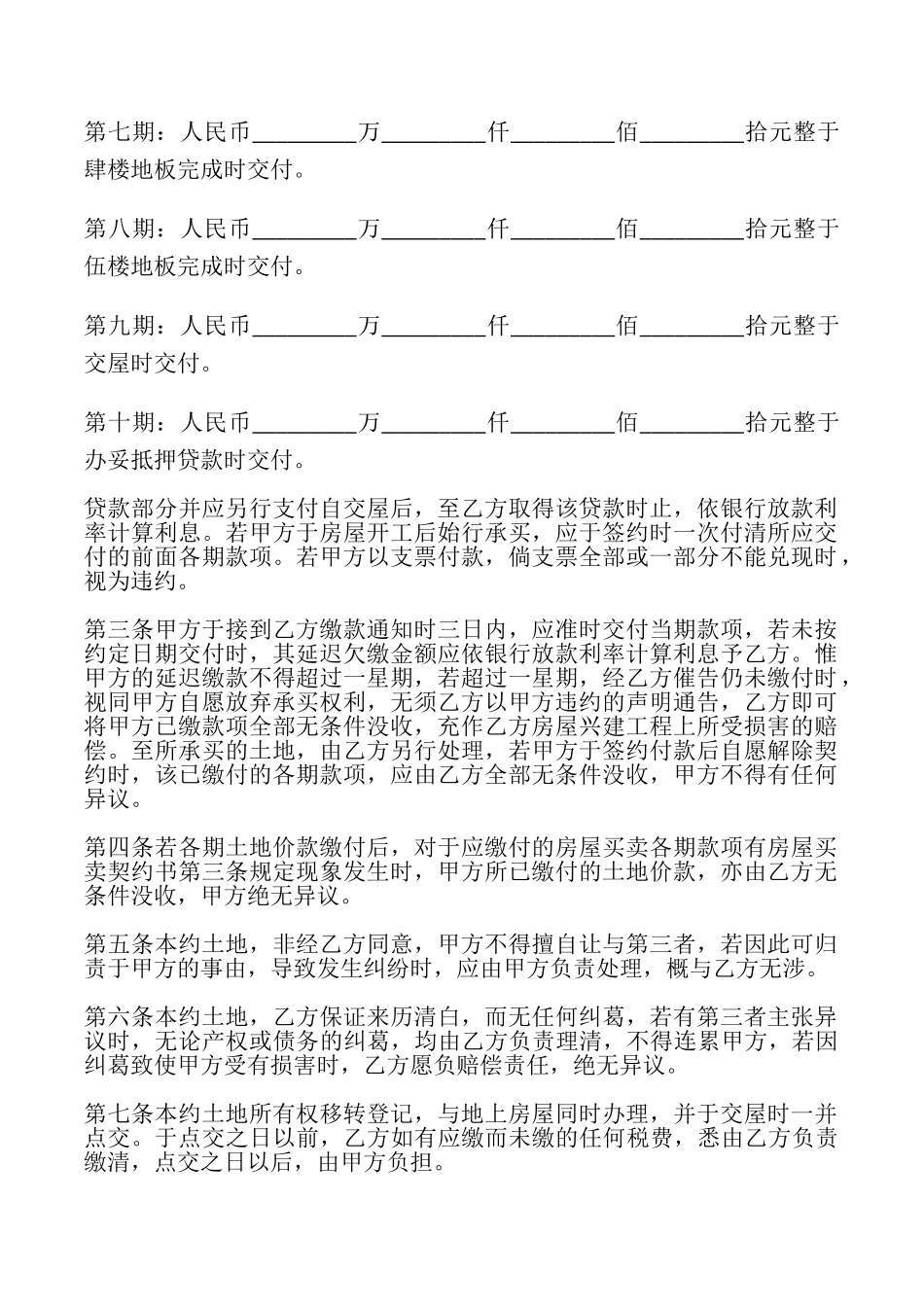 土地预定买卖契约书样本_第2页