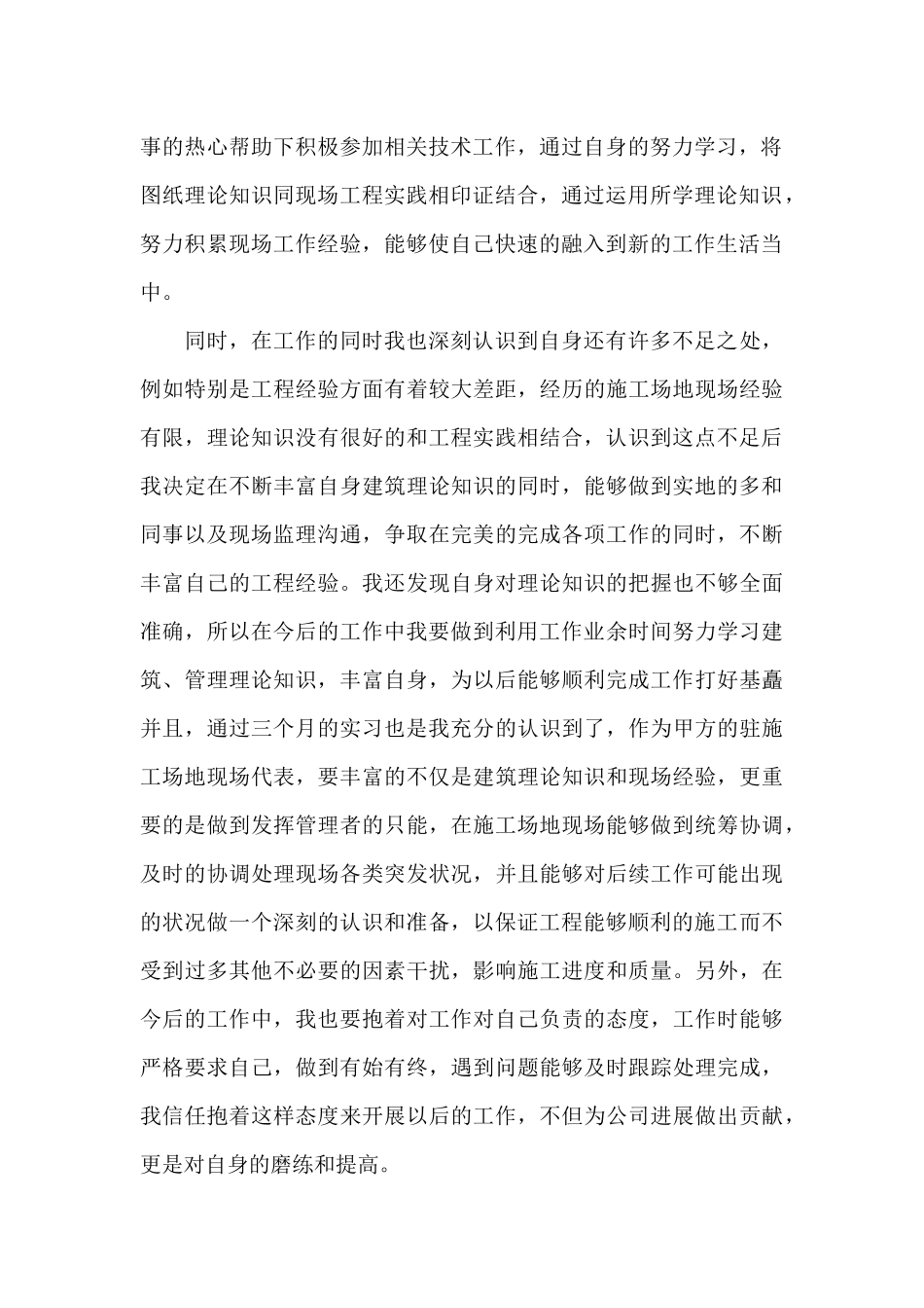 土建专业实习报告_第2页