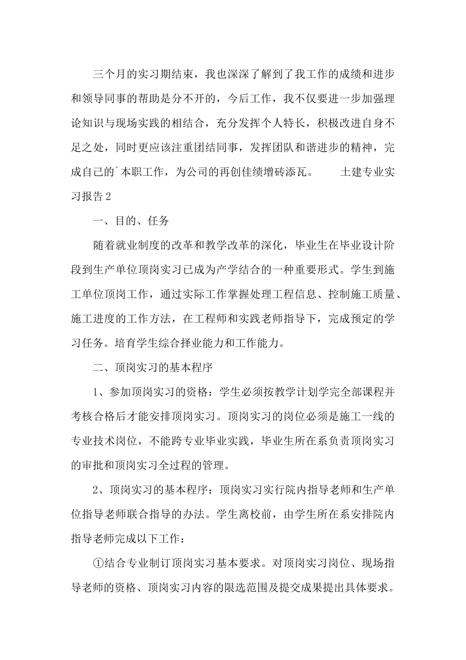 土建专业实习报告_第3页