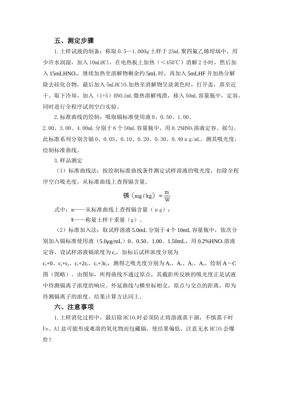 土壤中镉的测定原子吸_第2页