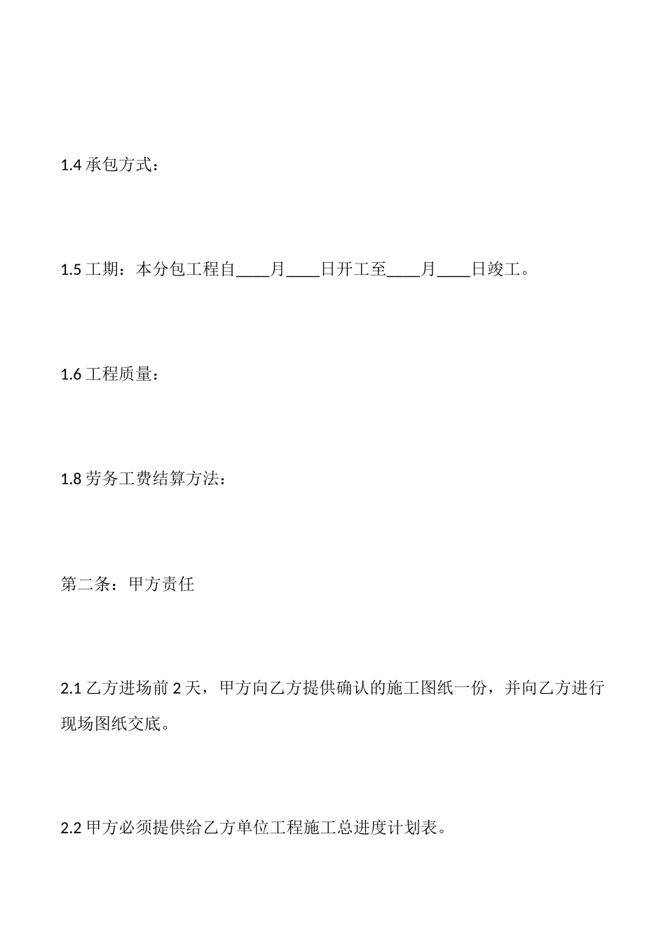 土建劳务承包合同标准范本_第2页
