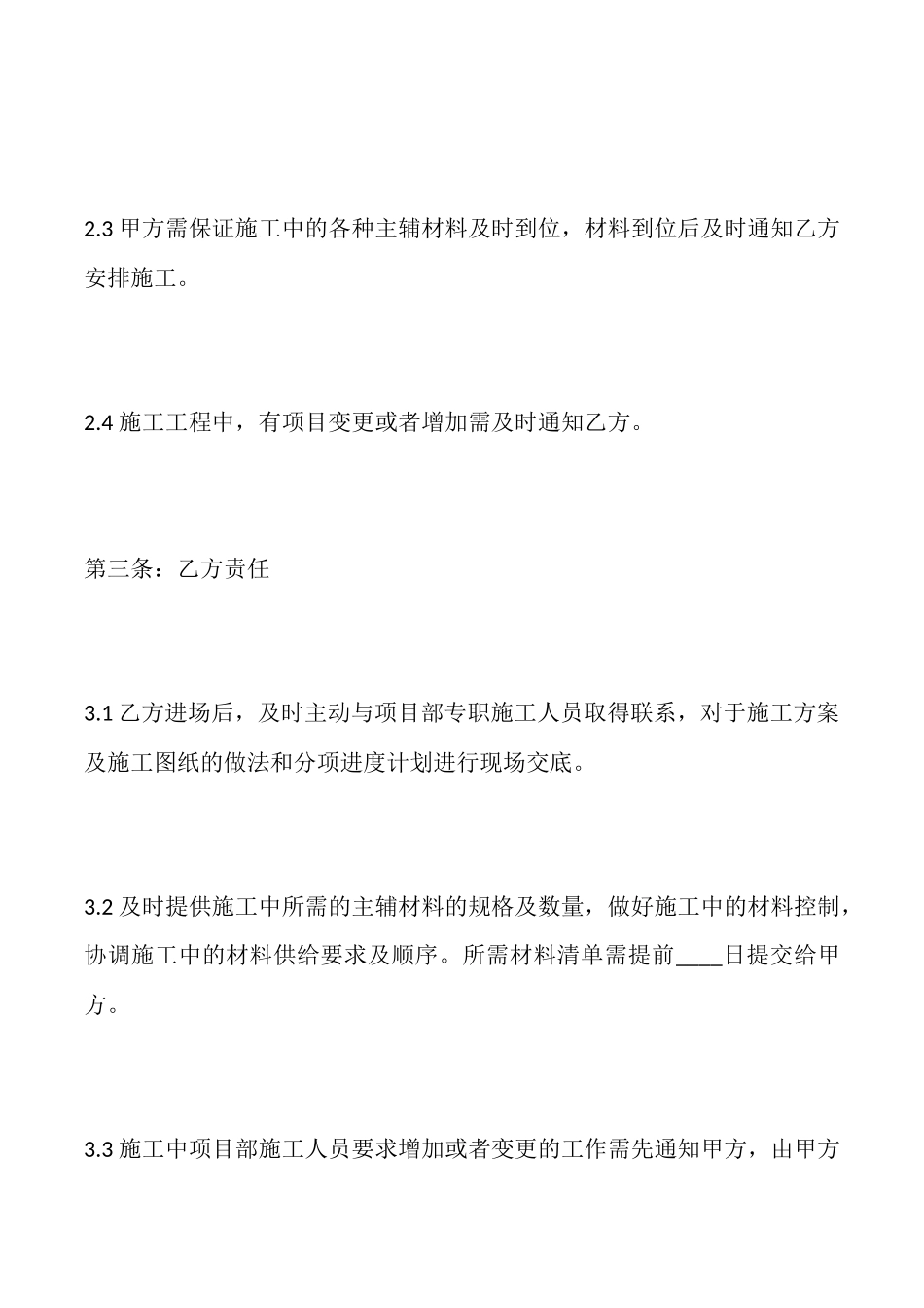 土建劳务承包合同标准范本_第3页