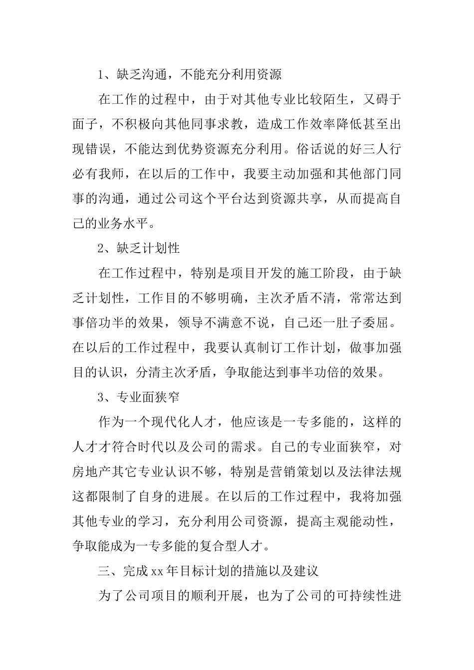 土建助理工程师工作总结范文_第3页