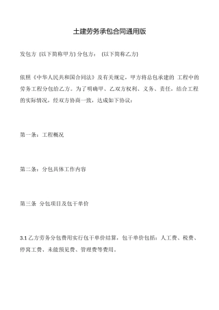 土建劳务承包合同通用版