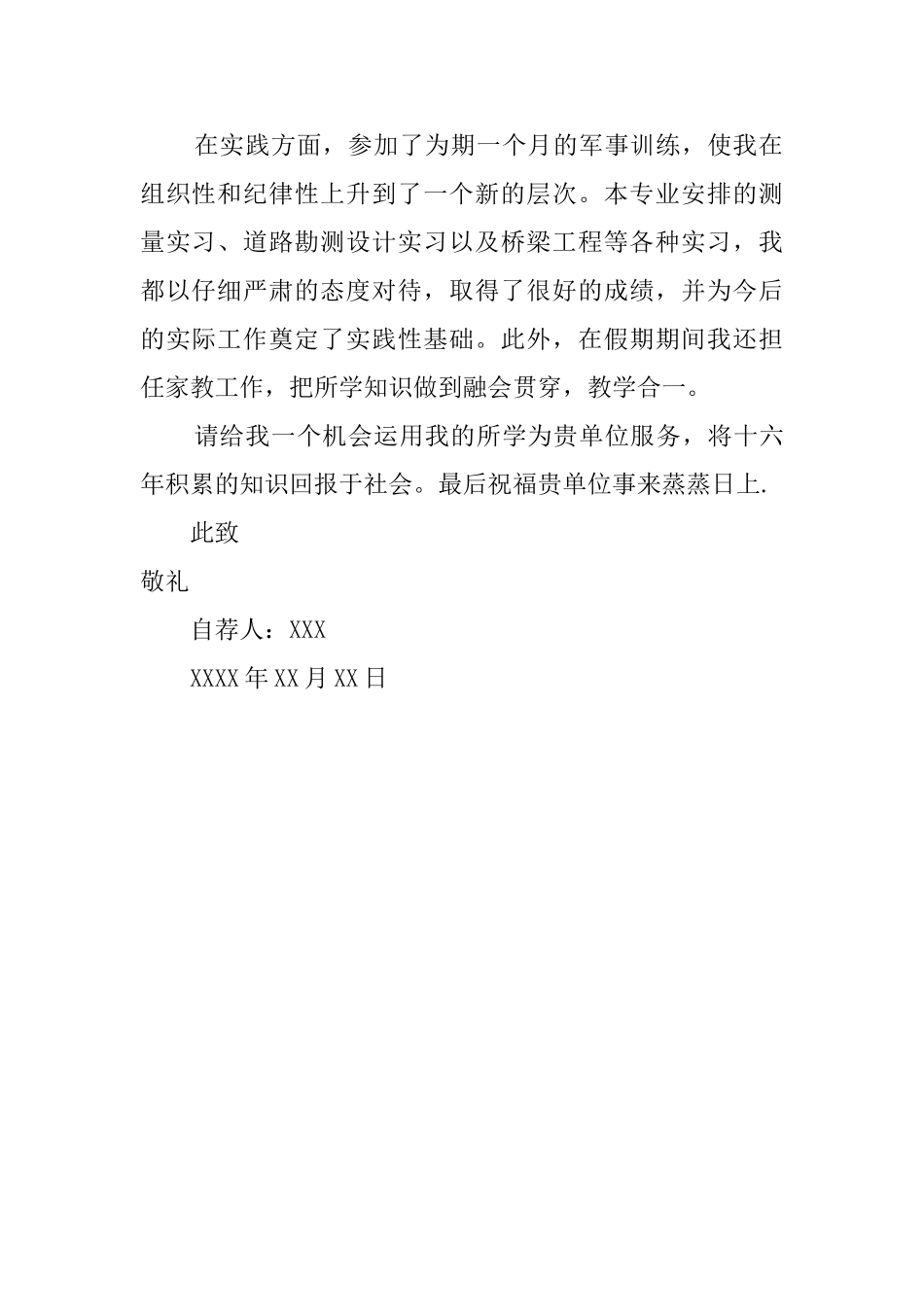 土建专业自荐信范文_第2页