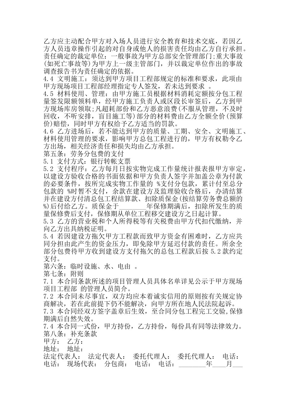 土建劳务承包合同通用版_第2页