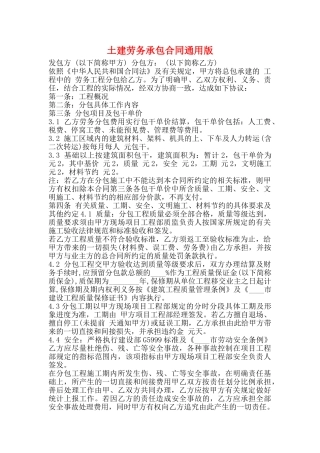 土建劳务承包合同通用版